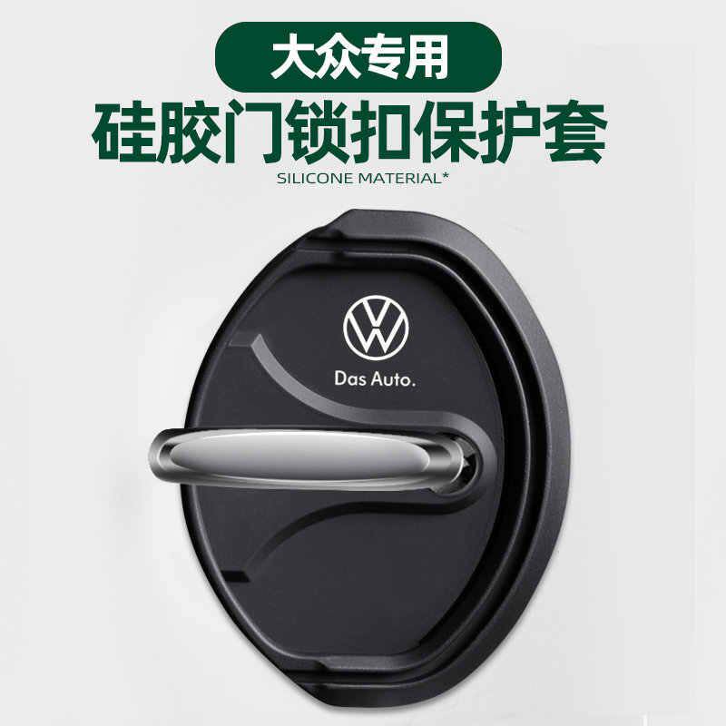 汽车车门锁扣胶套防撞减震缓冲垫防锈保护盖车内装饰用品改装配件