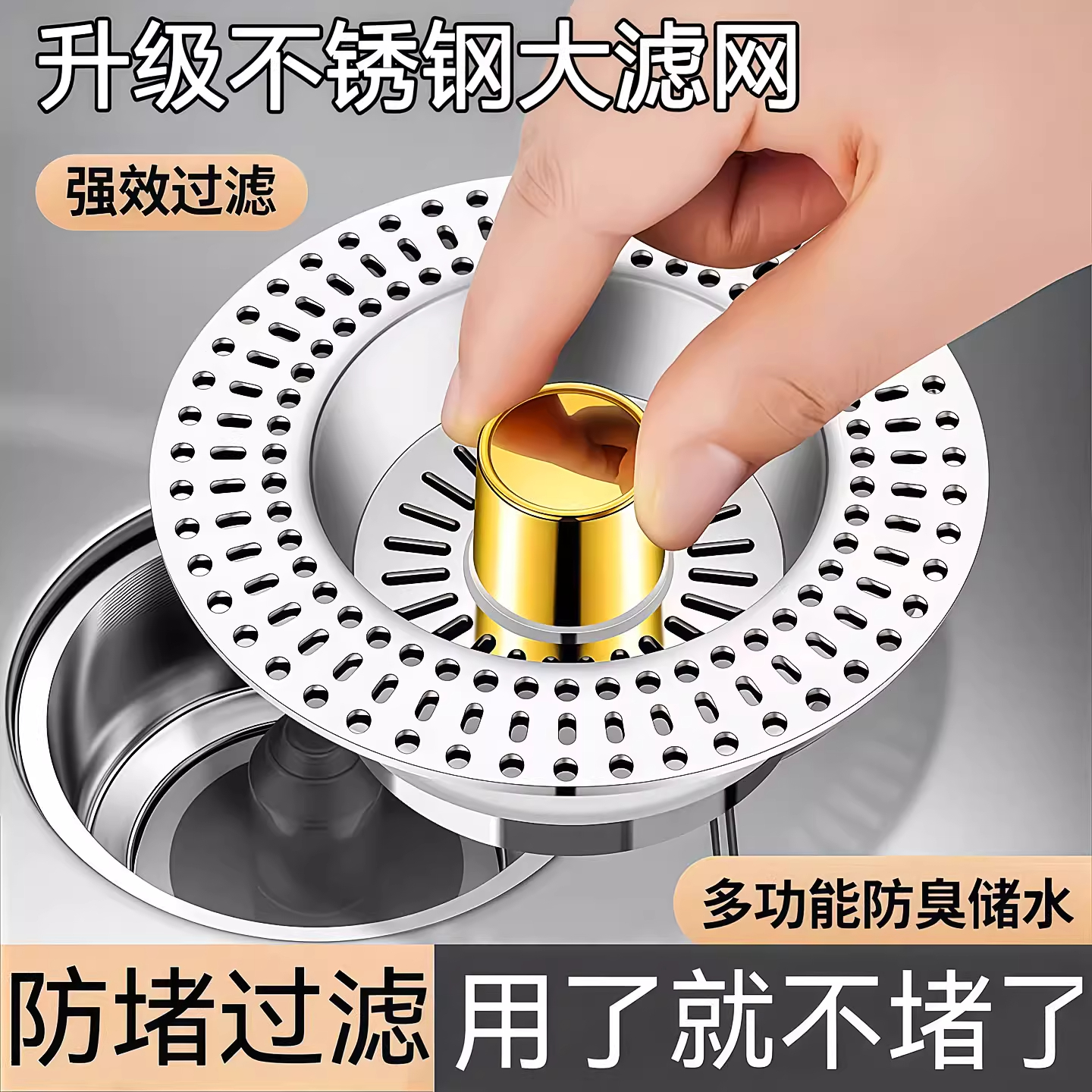 不锈钢水槽过滤网厨房通用款洗菜盆漏水塞洗碗池水槽弹跳芯下水器