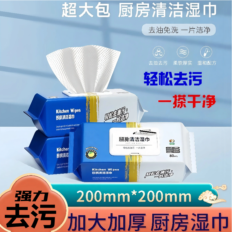 家用油烟机清洁专用去污厨房湿巾