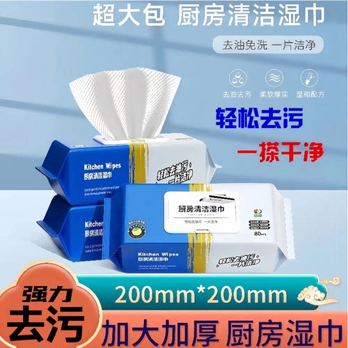 家用油烟机清洁专用去污厨房湿巾
