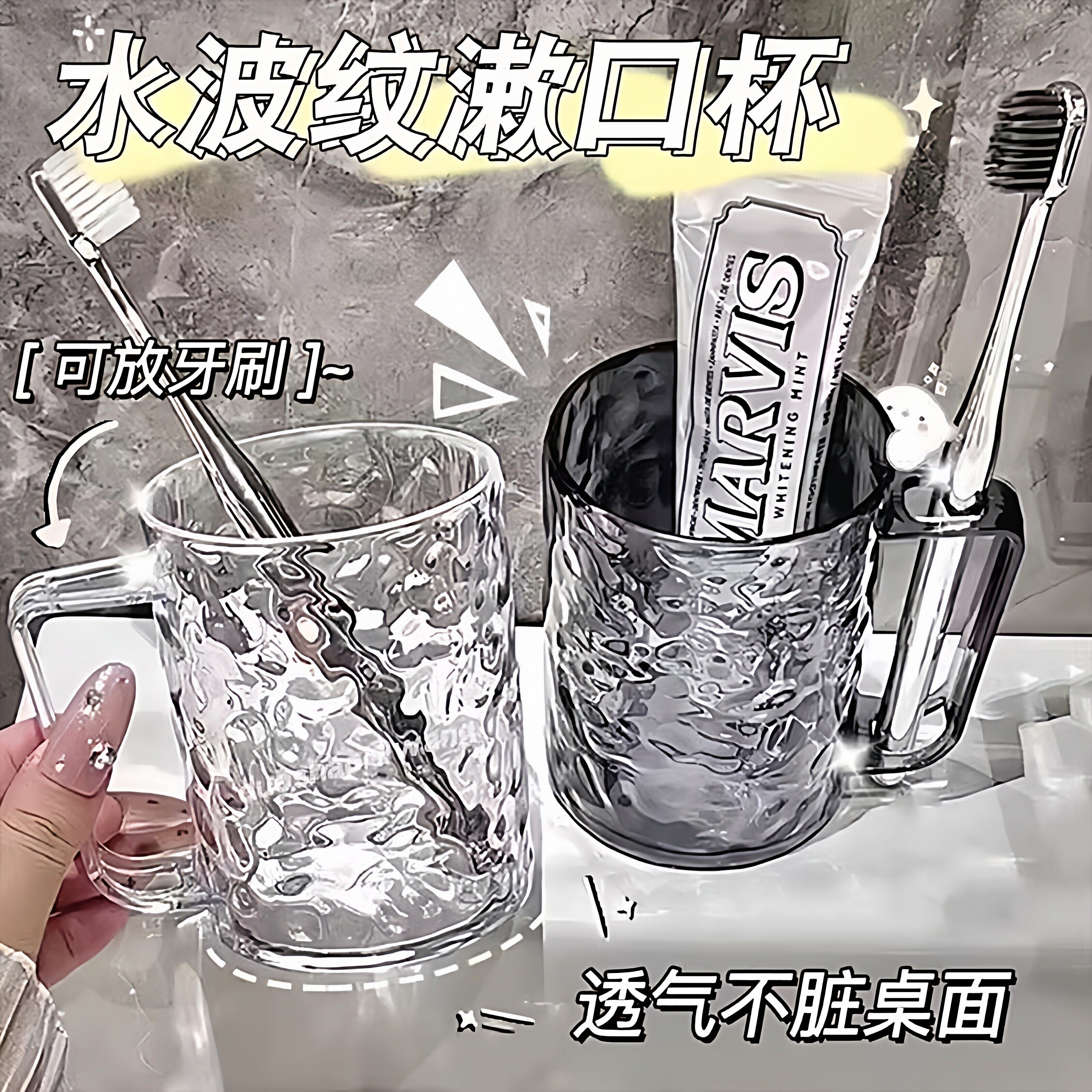 冰川纹透明大容量家用漱口杯