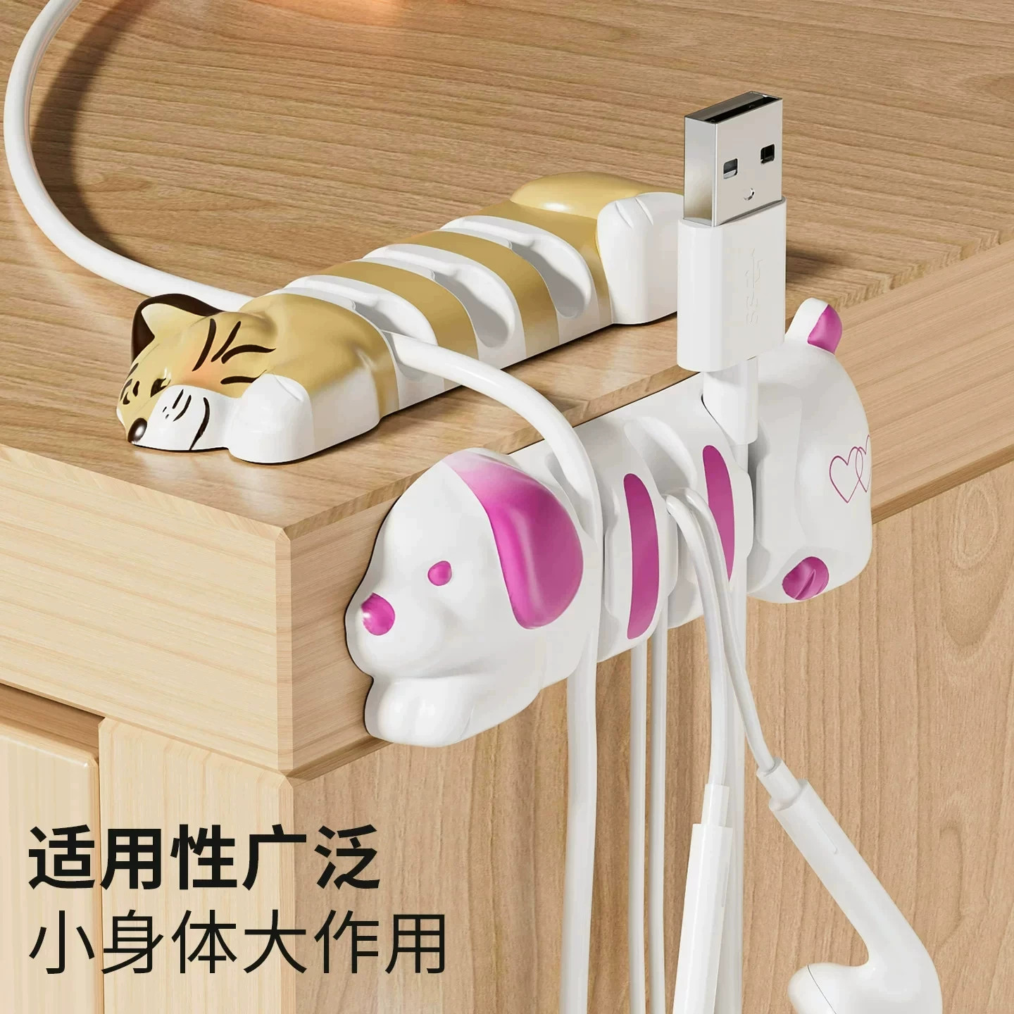 可爱卡通数据桌面理线器