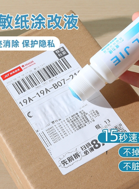 隐私涂抹盖字消除热敏纸涂改液