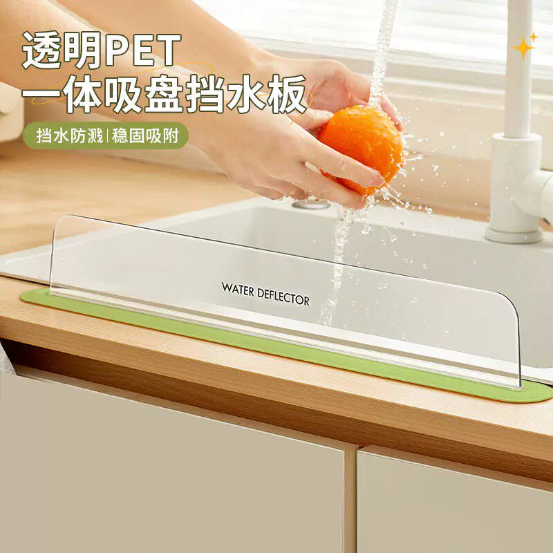 透明PET一体吸盘挡水板厨房家用防溅水神器挡板洗手池台面挡水板