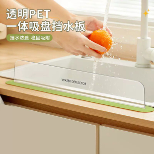 透明PET一体吸盘挡水板厨房家用防溅水神器挡板洗手池台面挡水板