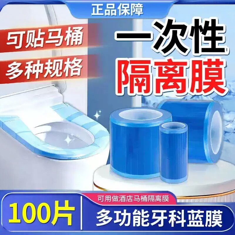 一次性马桶隔离膜旅行保护膜