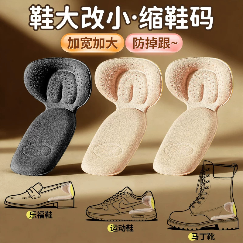 鞋大改小神器脚后跟贴防磨脚贴