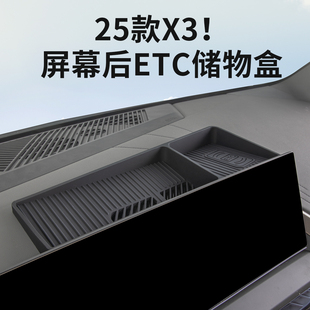 25款宝马新X3中控屏幕后储物盒仪表台收纳置物盒汽车内饰用品配件