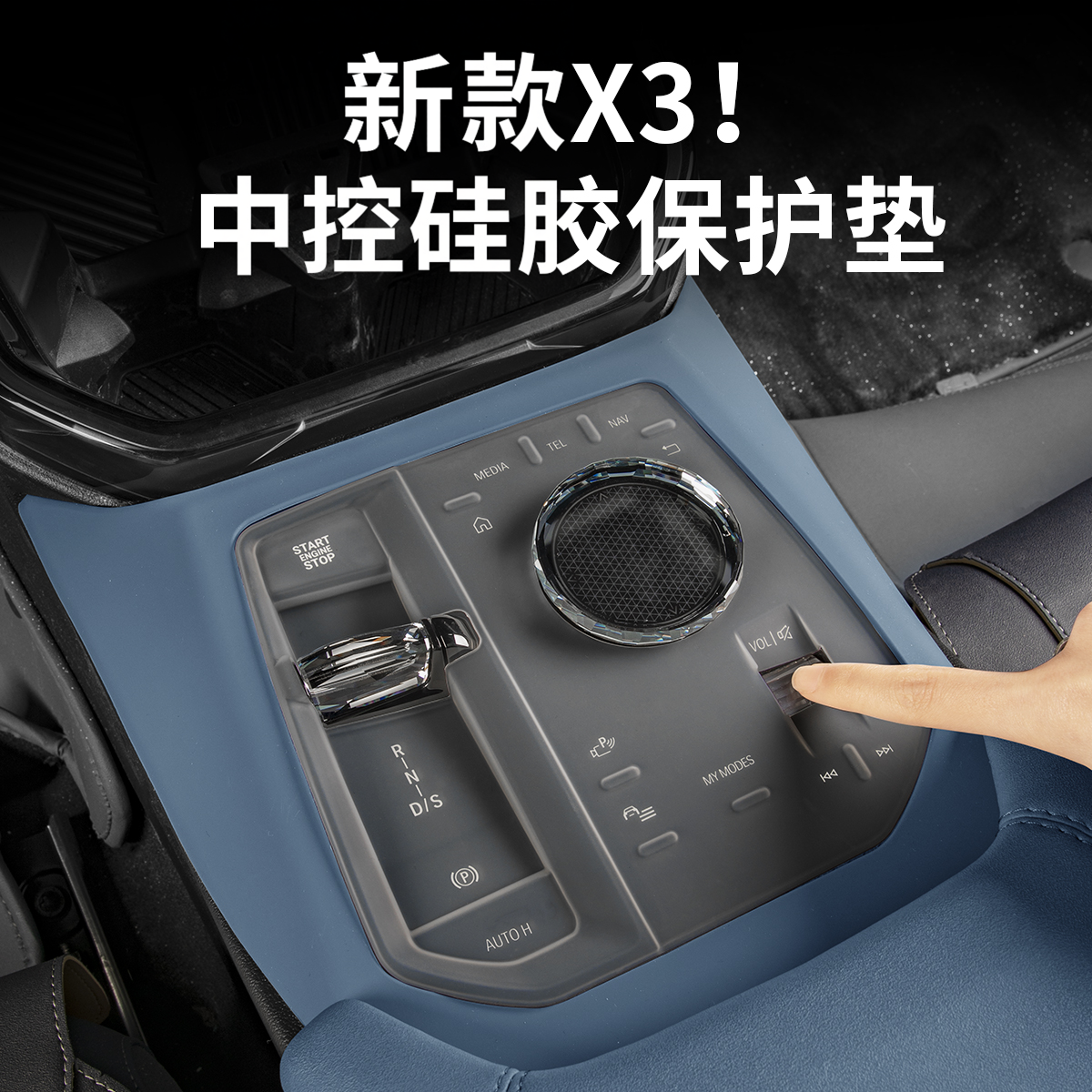 25-26款宝马新X3中控档位面板按键保护垫透明贴膜汽车内装饰用品
