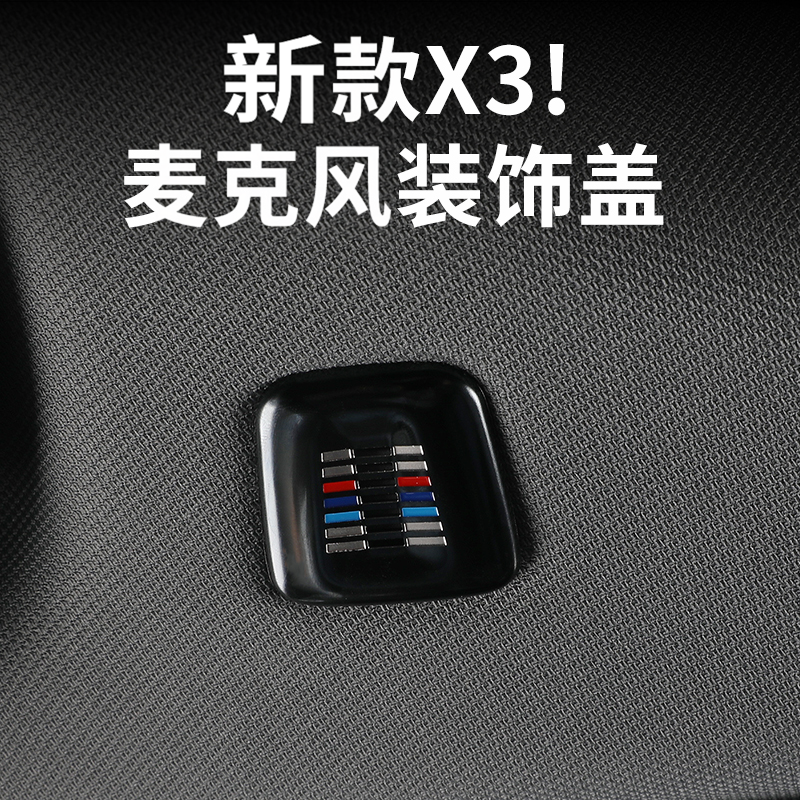 25-26款新宝马X3车顶麦克风装饰盖喇叭罩贴片汽车内饰X3改装配件