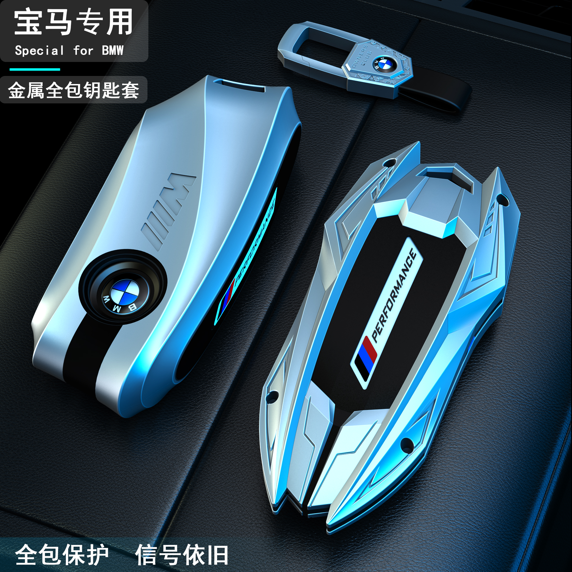 适用宝马新钥匙套金属钥匙保护壳