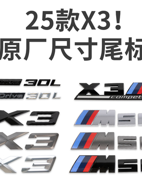 2025款宝马新X3后尾标黑色装饰贴X3M车标M50 Xdrive 30L黑化改装