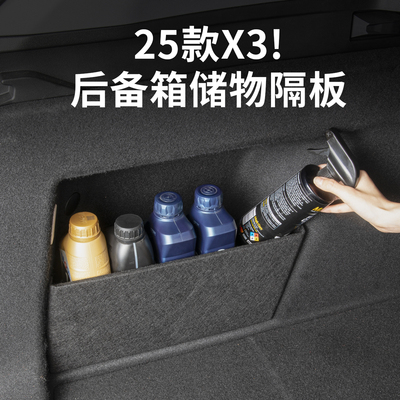 25新款宝马X3后备箱隔板储物挡板