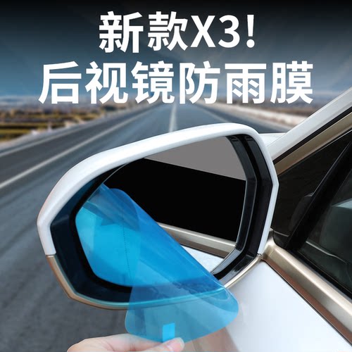 25-26款宝马X3后视镜防雨水防雨