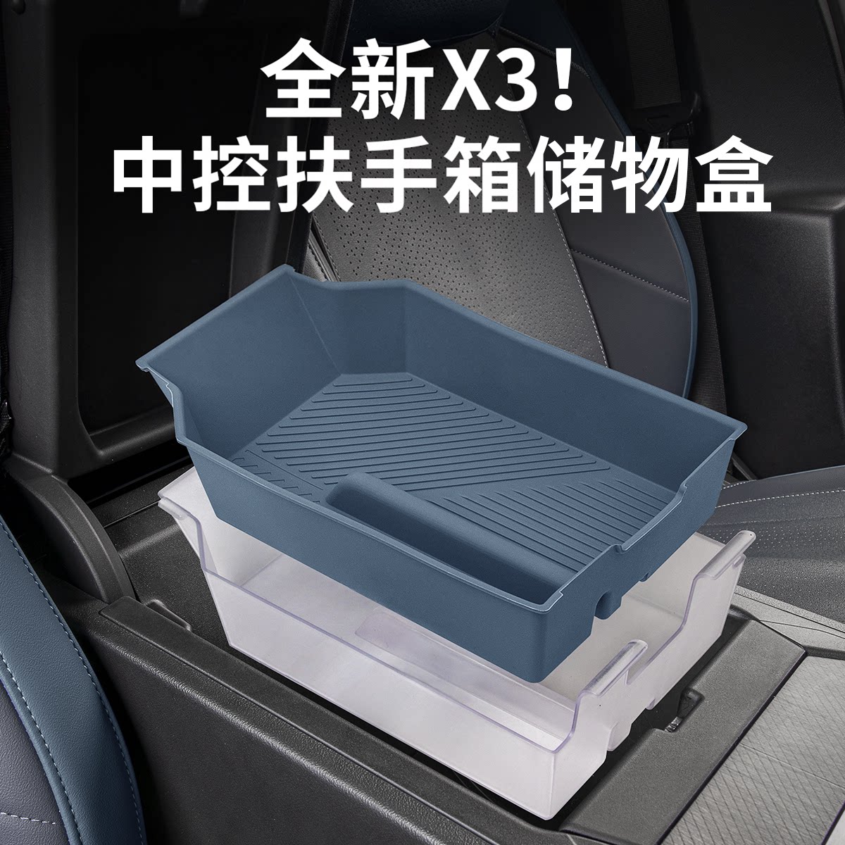25-26款宝马X3中控扶手箱储物盒