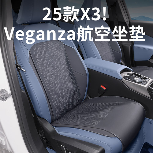 25款宝马新X3汽车坐垫专用座椅套