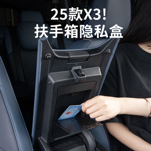 宝马新X3扶手箱隐私储物盒置物收纳盒汽车内饰用品配件改装 25款 饰