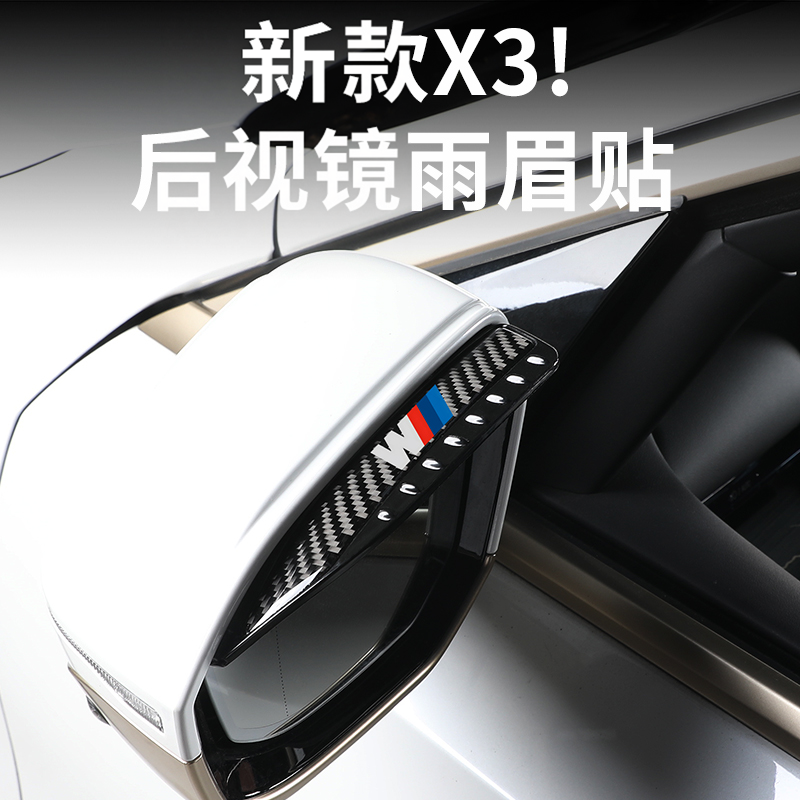 25-26款宝马新X3后视镜雨眉贴倒车反光镜挡雨板防雨改装装饰配件