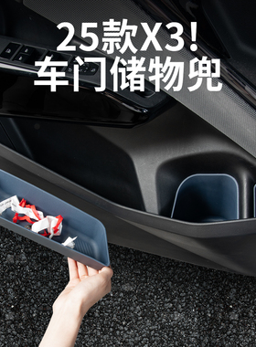 25款宝马新X3车门槽垫储物兜雨伞收纳盒置物盒汽车内装饰用品配件