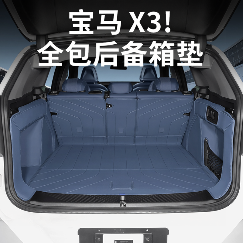 2026款宝马新X3后备箱垫全包围尾箱垫子防水汽车内装饰专用品配件