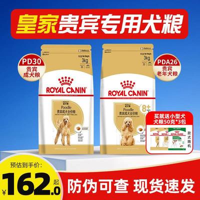 皇家狗粮PD30成犬/PDA26小型老年犬粮贵宾泰迪宠物狗主粮实惠装