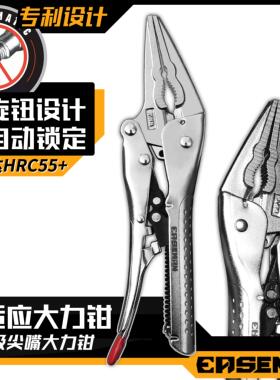 EASEMAN自适应尖嘴大力钳多功能自动调节锁紧工业级万用固定夹钳
