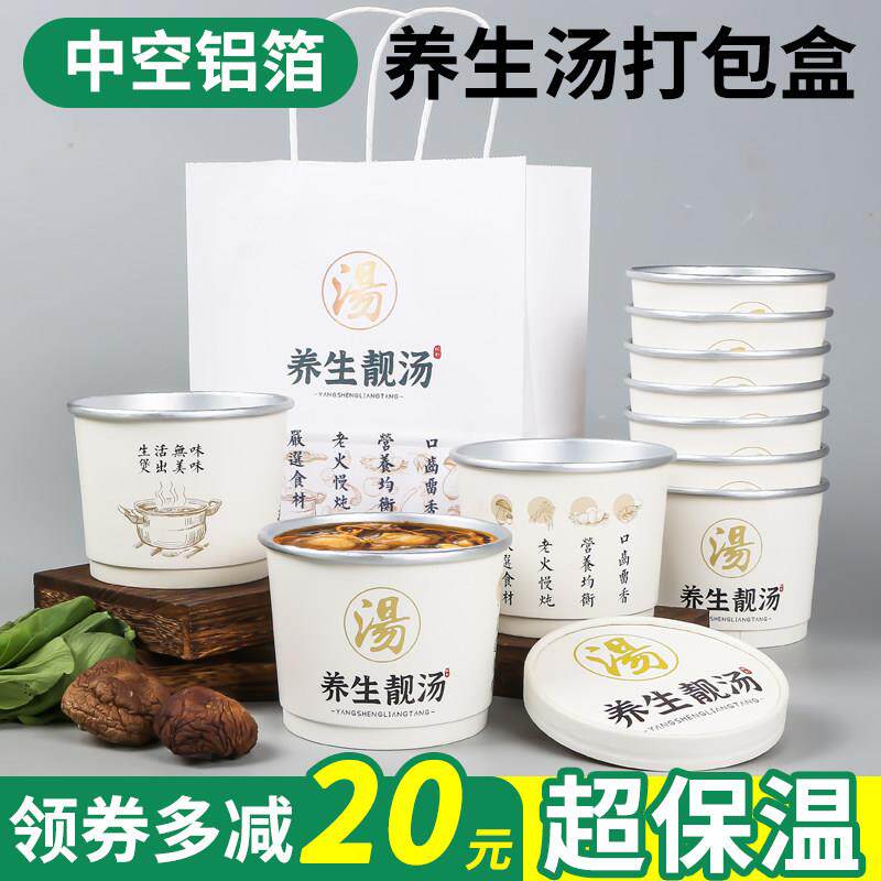 一次性铝箔汤碗汤桶高档外卖炖汤炖罐炖汤品热汤养生汤打包盒保温