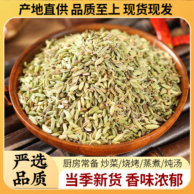 小茴香500g调料炖羊肉优质小茴可粉另售八角花椒桂皮香料大全