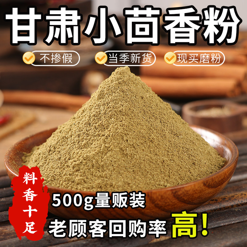 纯小茴香粉正宗回香面500g甘肃特粒产调卤料增香提味炖肉烧烤现磨