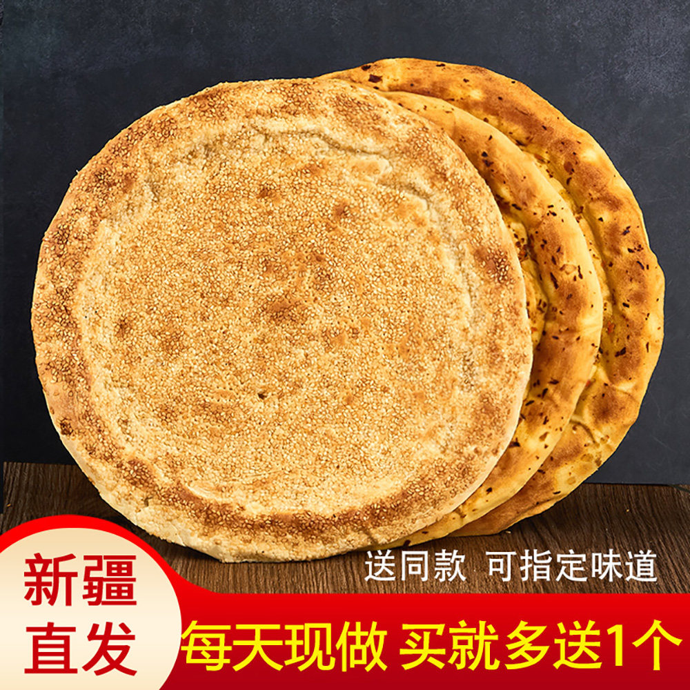 新疆馕饼手工馕坑烤馕传统地方特产大囊饼牛奶芝麻馕皮牙子馕