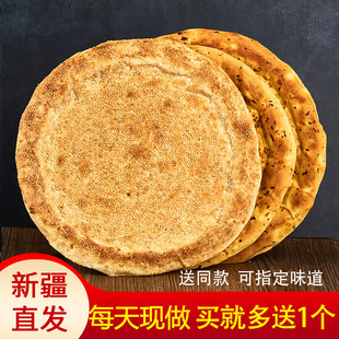 正宗新疆烤馕手工馕饼辣皮子馕皮牙子馕牛奶芝麻馕大囊饼特产美食