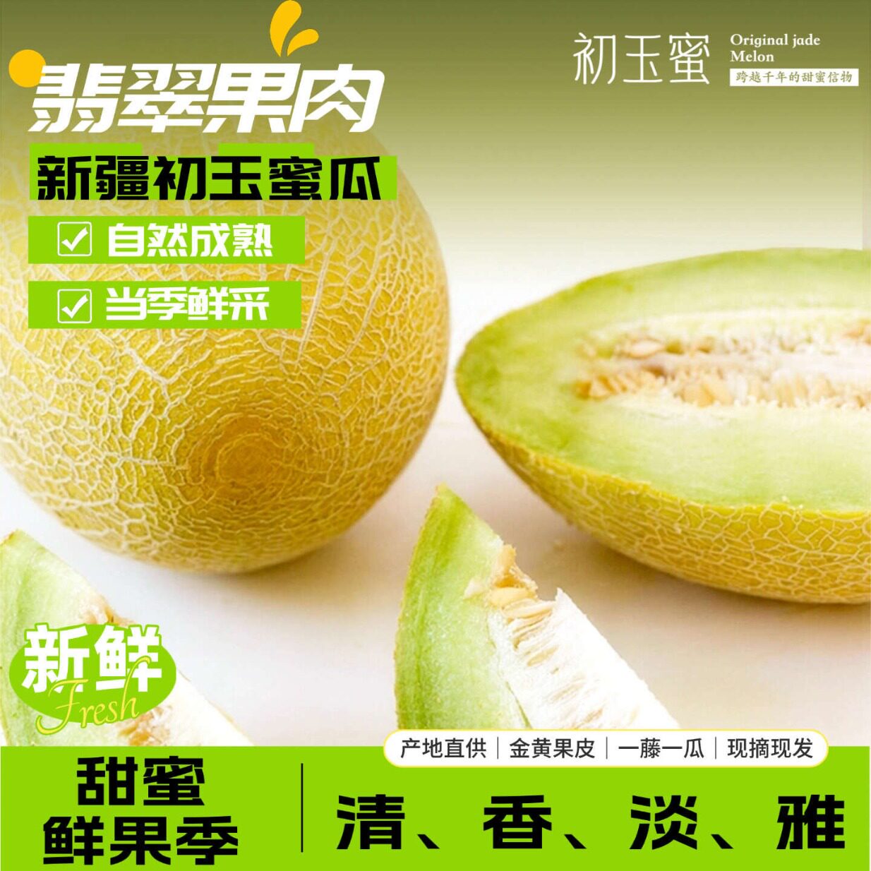 新疆哈密瓜初玉蜜瓜新鲜水果吐鲁番火焰蜜瓜黄皮蜜瓜现摘现发包邮