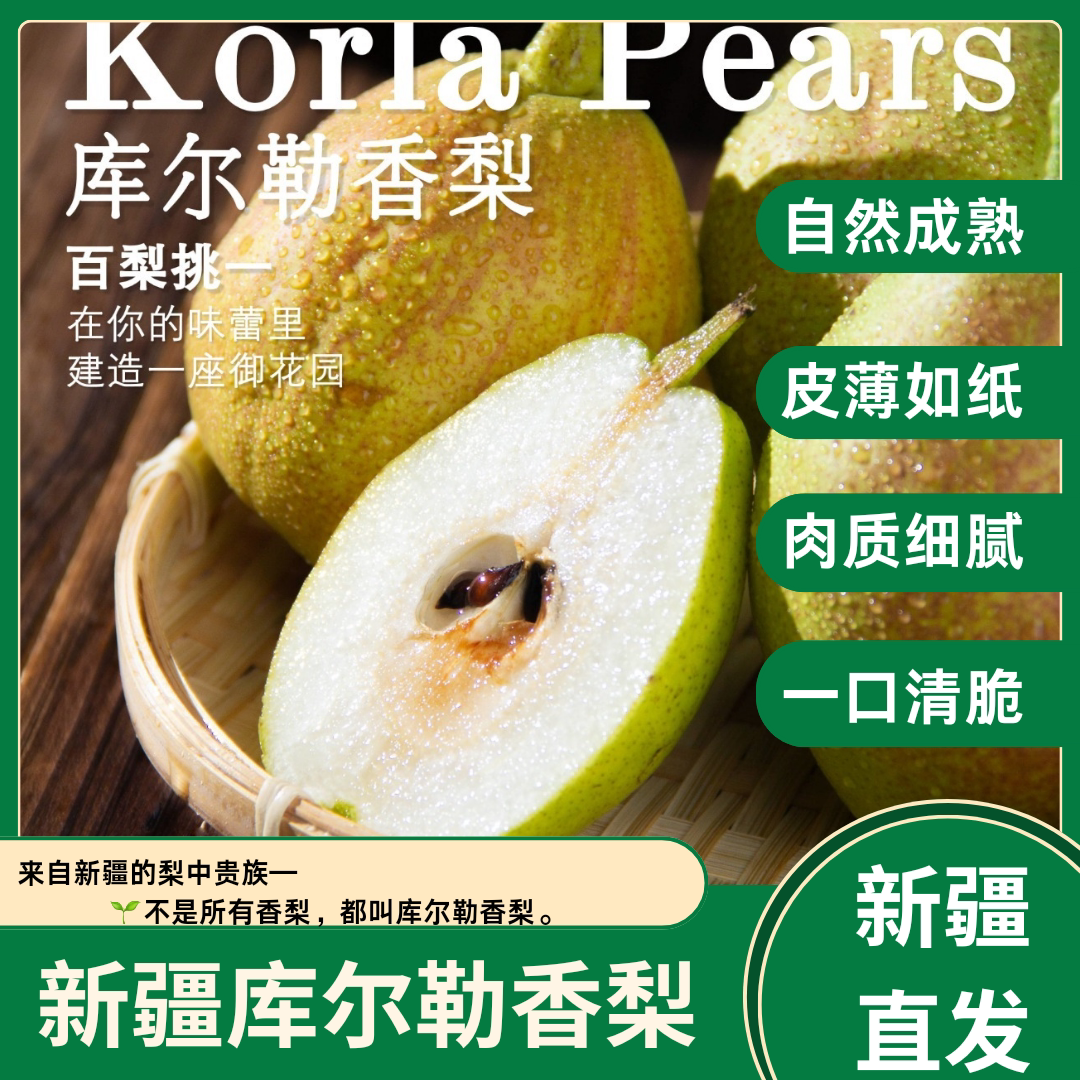 正宗新疆库尔勒香梨全母梨新鲜水果当季现摘现发顺丰