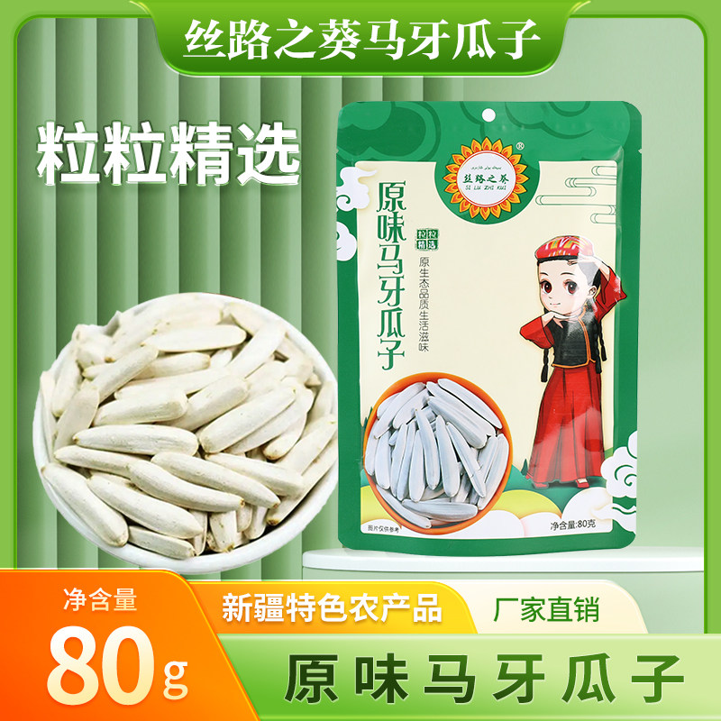 新疆叶城马牙瓜子尖下巴大颗粒
