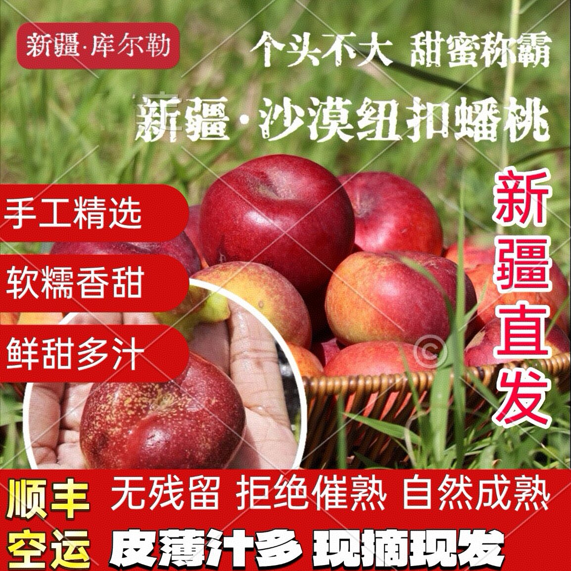 新疆沙漠纽扣蟠桃油桃新疆桃子新鲜水果当季现摘现发顺丰空运包邮