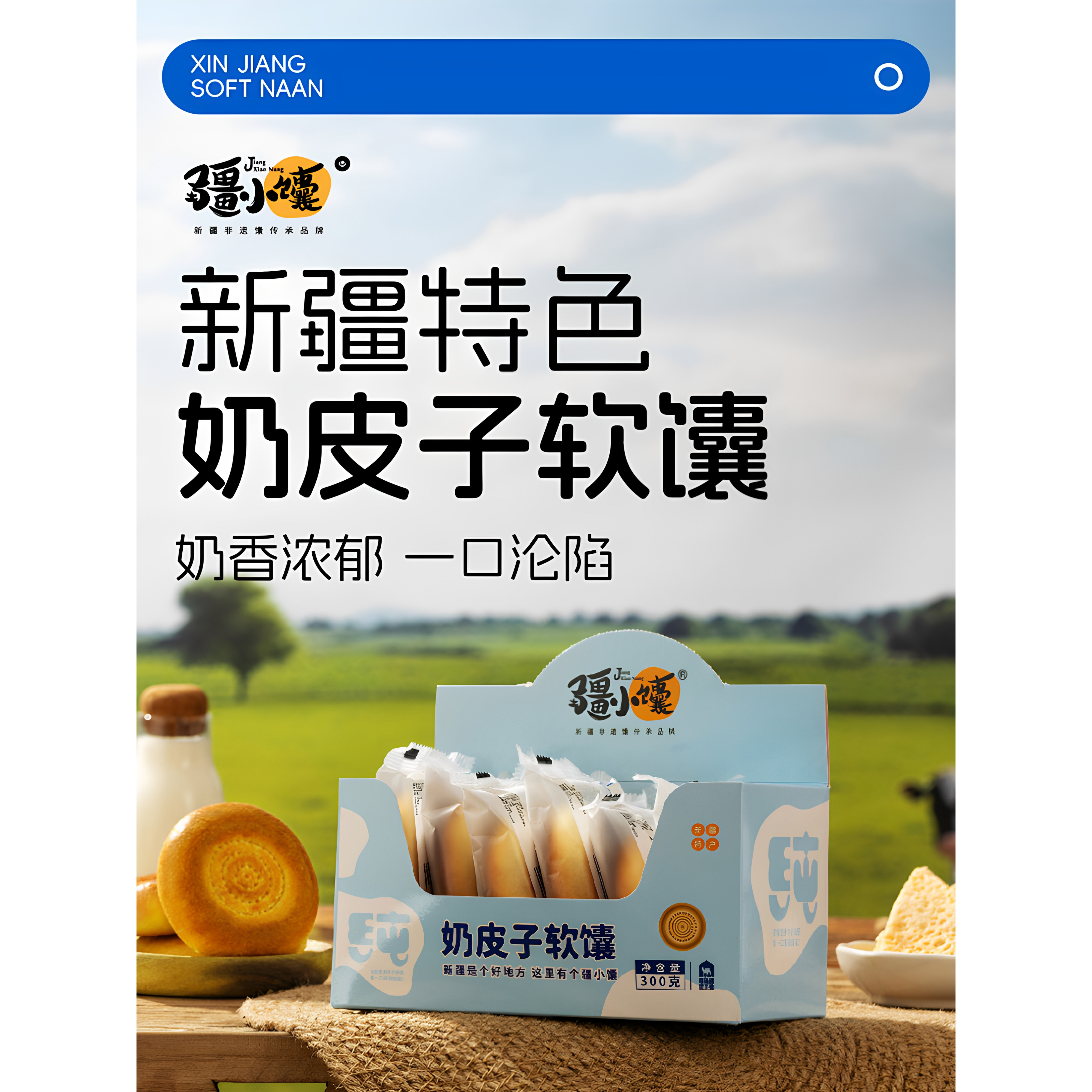 疆小馕新疆奶皮子软馕早餐特产