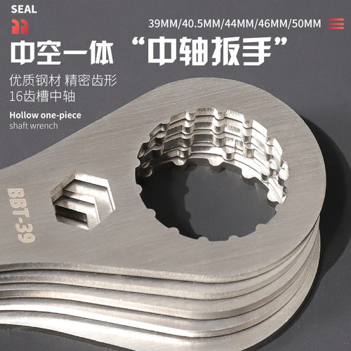 自行车一体大齿盘中轴扳手 xBB修理工具 登山车修车修理维修工具