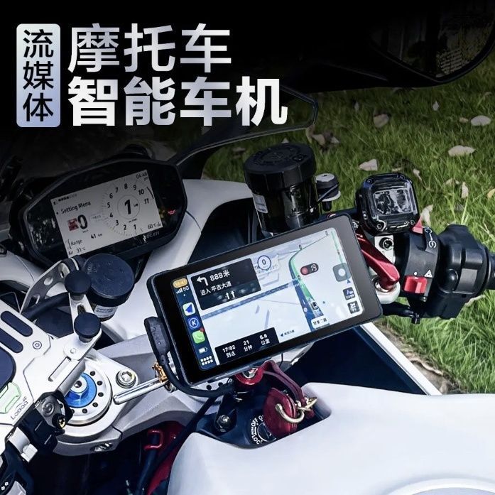摩托车行车记录仪carplay/Hicar导F航投屏防水5.5寸屏电动车记录