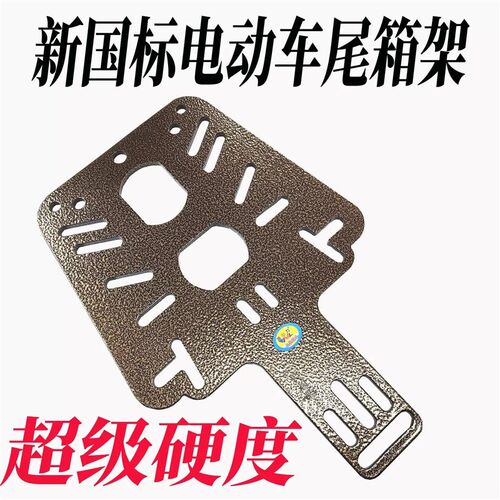 电动车后尾架调节后备箱支架后尾箱架子加大新款拓展X尾箱架改装