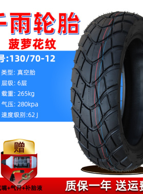 电动摩托车真空轮胎90/1l00/110/120/130/60-70-80-90-12-13寸防