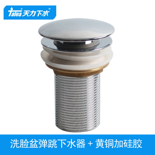 天力卫生间洗脸盆大盖弹跳下u水器 全铜面盆落水排水配件XJ413