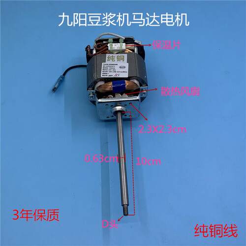 豆浆机电机HC63k31HC6330通用交流豆浆机马达电机纯铜粗轴细轴配