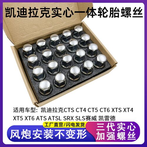 凯迪拉克ATSL XTS SRX CT4 CT5 CT6 CTQS轮胎螺丝车轮毂螺帽配件