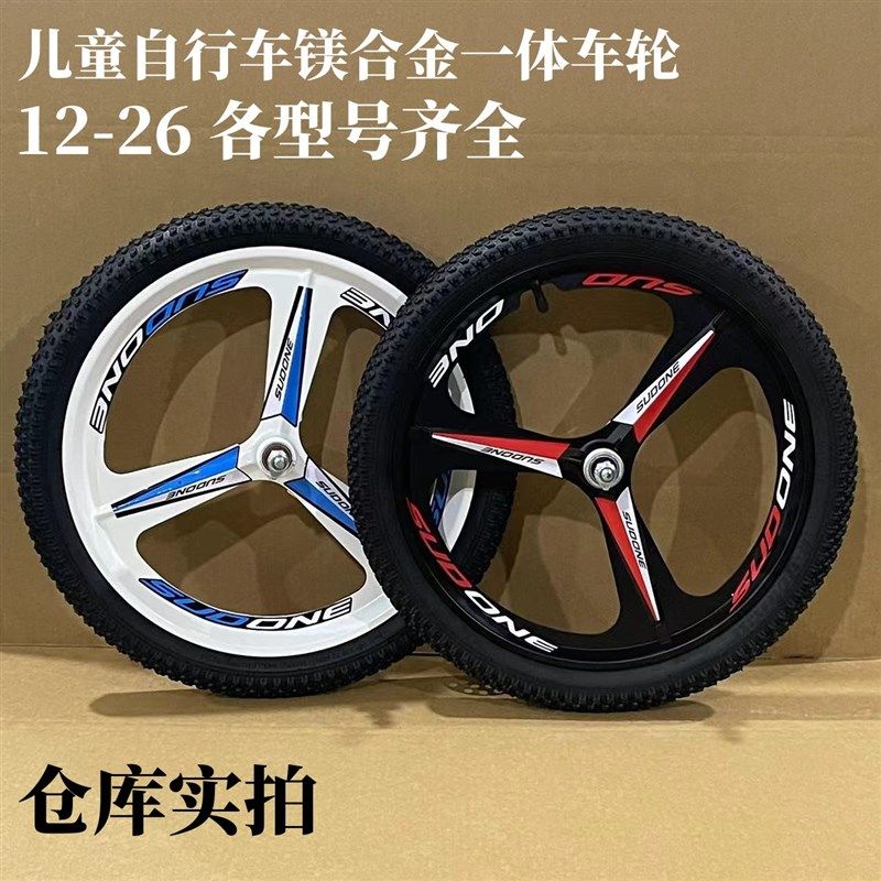 儿童自行车轮镁铝合金一体轮组山地车轮毂整G套12-14-20-26寸通用