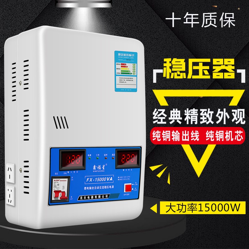 超低压家用稳压器15000W全自动空调稳E压器220v单相交流15KW纯铜