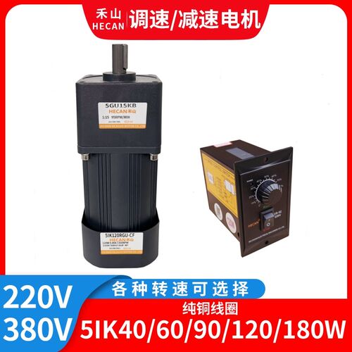 禾山调速减速电机5IK40/60/90/120/140/18L0W单相220v三相380V马