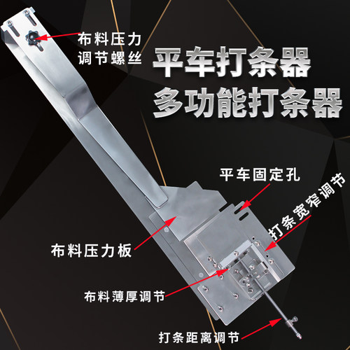 F533拉筒缝纫机打条器可x调多功能平车打条器打皱装置打折器