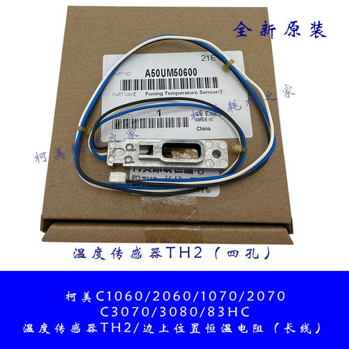 柯美C1060 1070 2060 3070C 3080原装恒温热敏电阻温度传感器保险