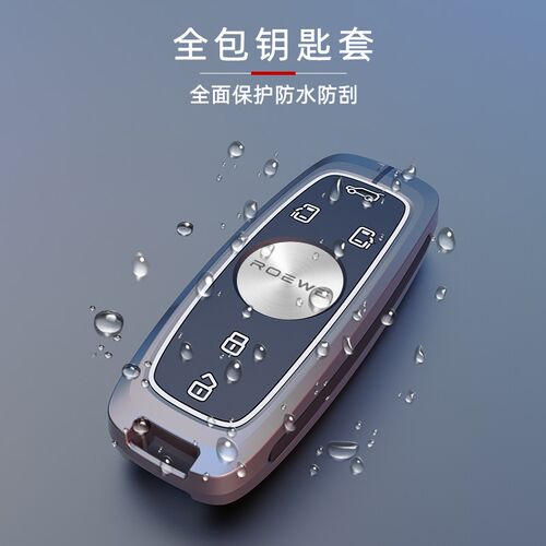 适用于荣威RX9钥匙套荣威IMAX8锁匙包壳J2023款两驱四驱越优尊享