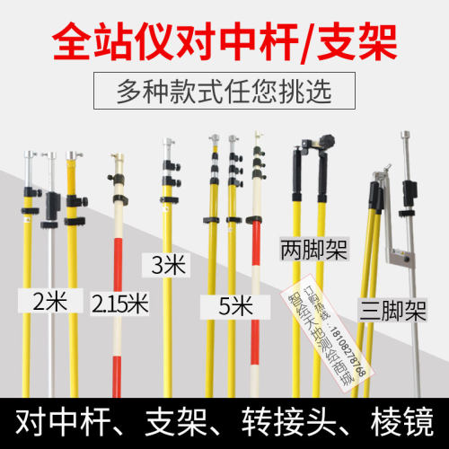 中海达拓普康南方全站仪2.15米5mE单杆花杆对中杆带架三脚架棱镜